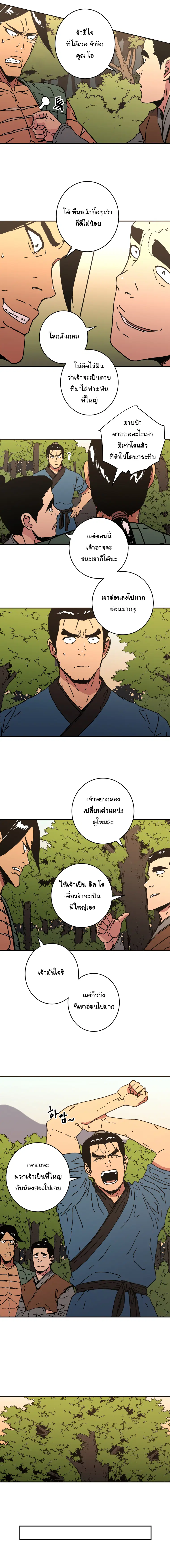 Peerless Dad ตอนที่ 122 หน้า 13