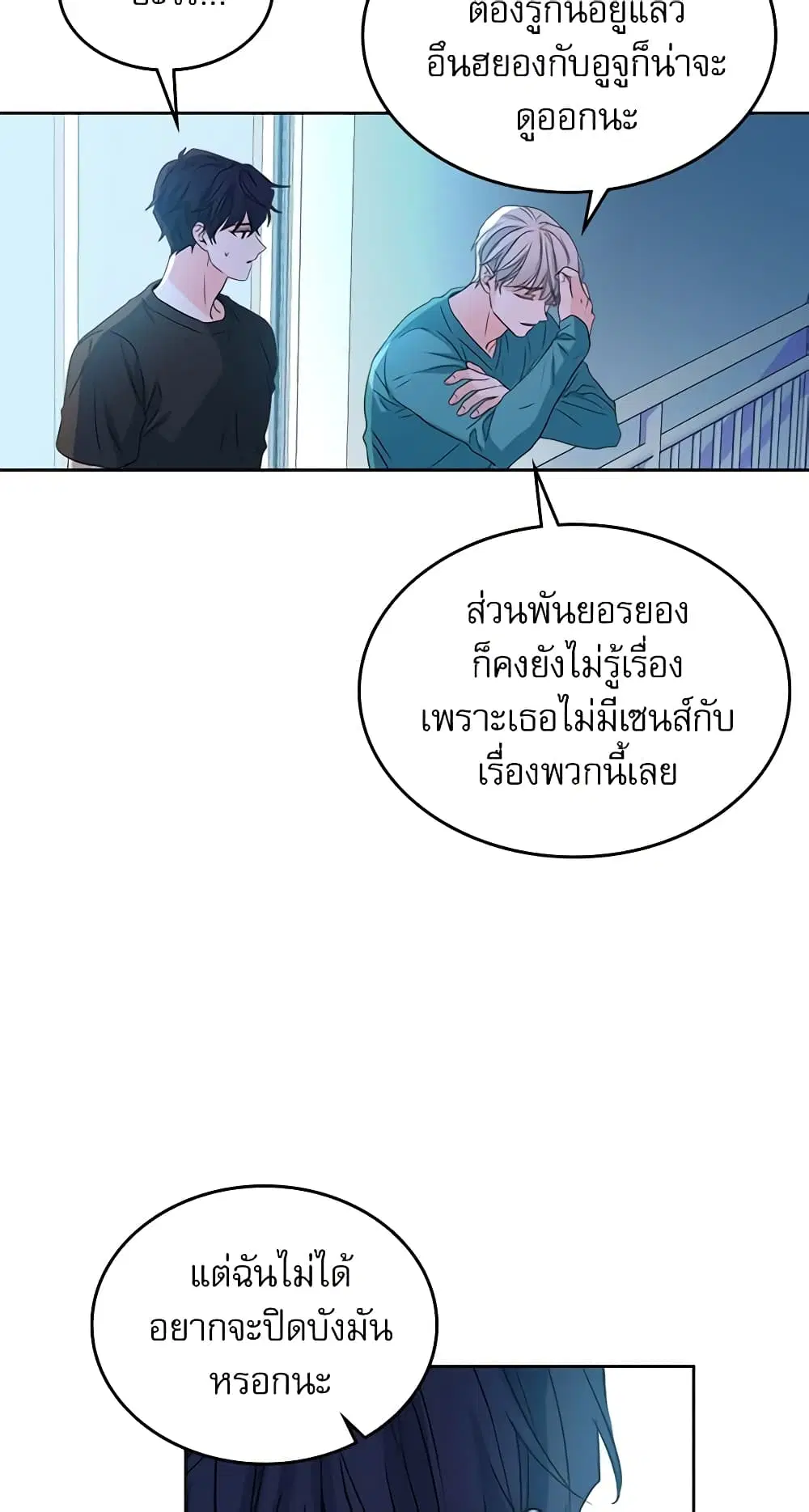 My Life as an Internet Novel ตอนที่ 75 หน้า 5
