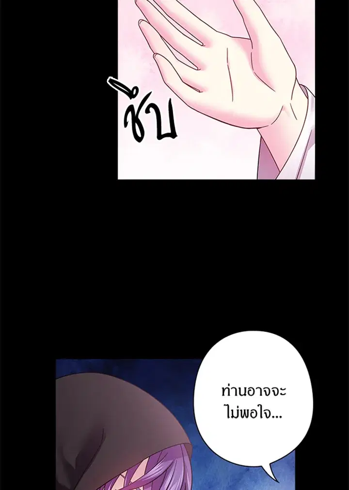 Satan’s Bride ตอนที่ 119 หน้า 4