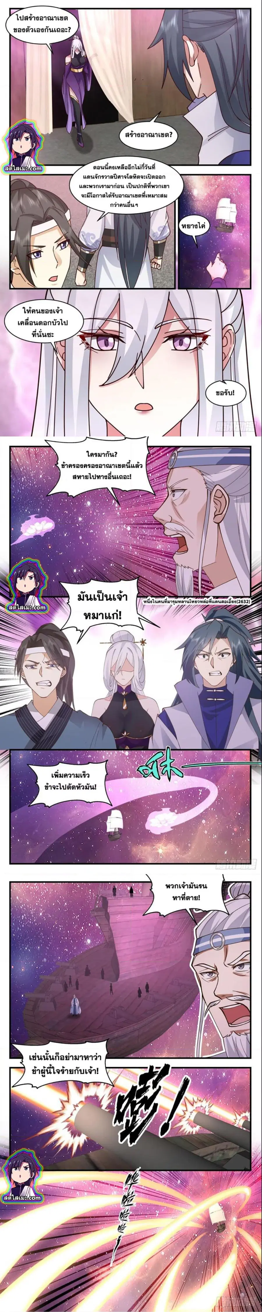 Martial Peak ตอนที่ 2731 หน้า 4