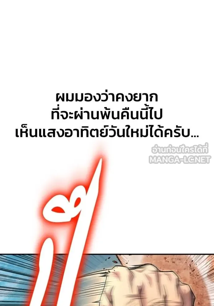 Superhuman Battlefield เกมของยอดมนุษย์ ตอนที่ 146 หน้า 22