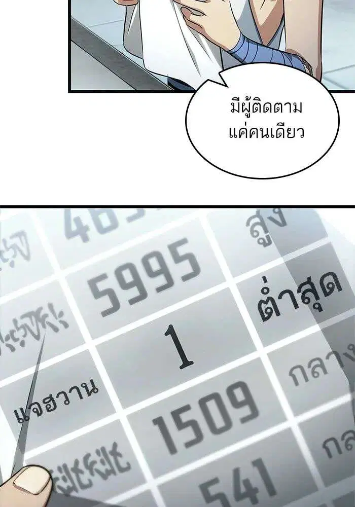 The World After the end โลกหลังการล่มสลาย ตอนที่ 232 หน้า 63
