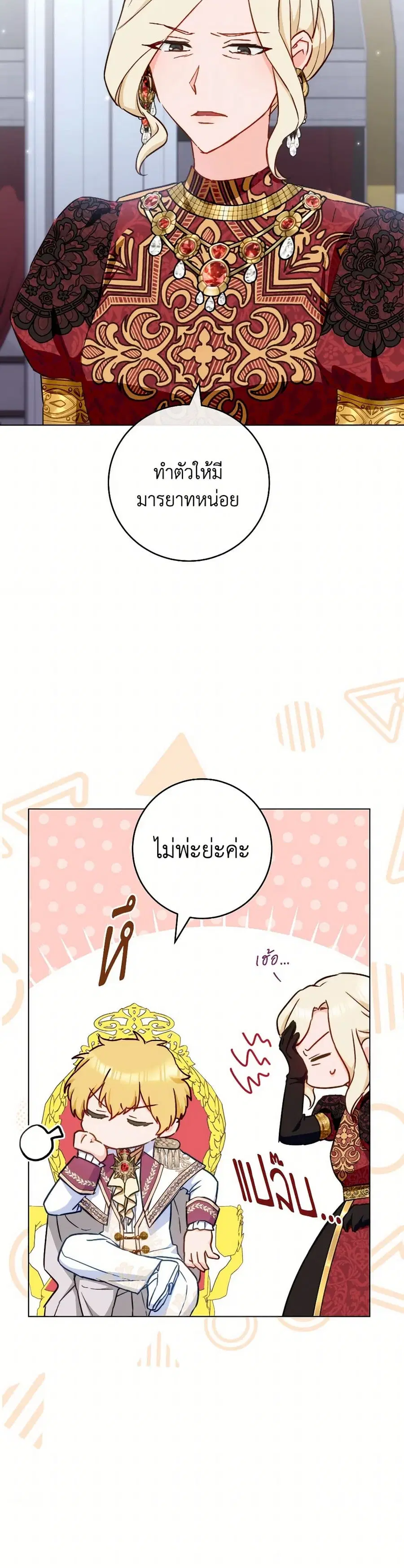 The Young Lady Is a Royal Chef ตอนที่ 153 หน้า 9