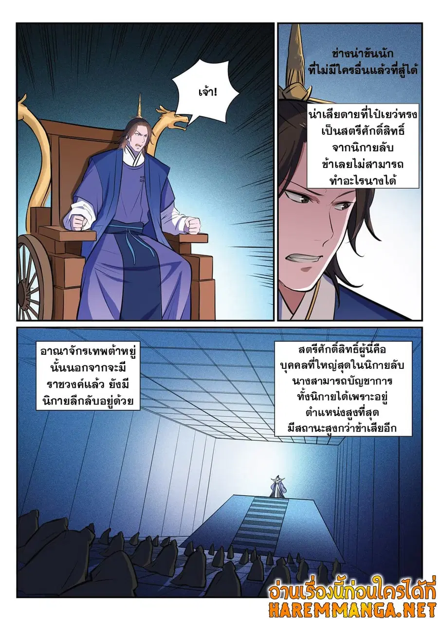 Bailian Chengshen ตอนที่ 376 หน้า 13