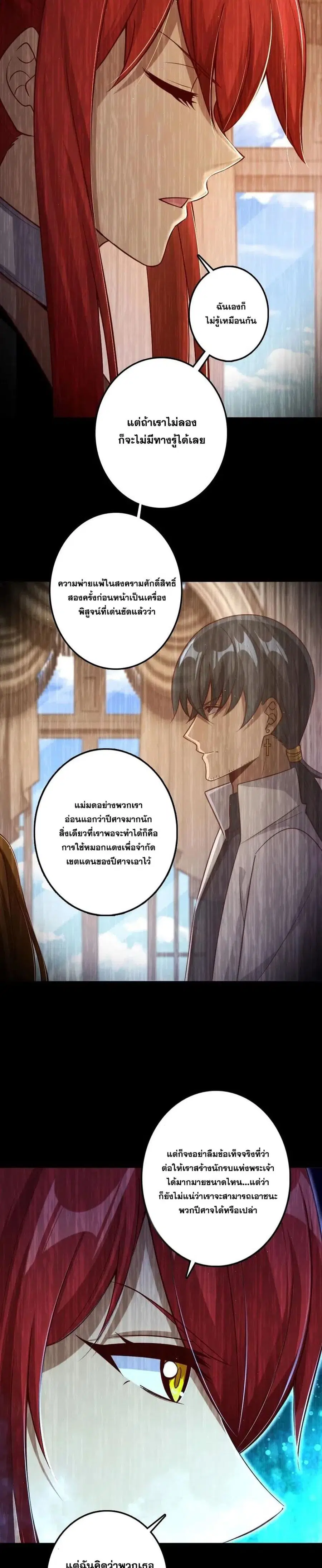 Release That Witch ตอนที่ 218 หน้า 8