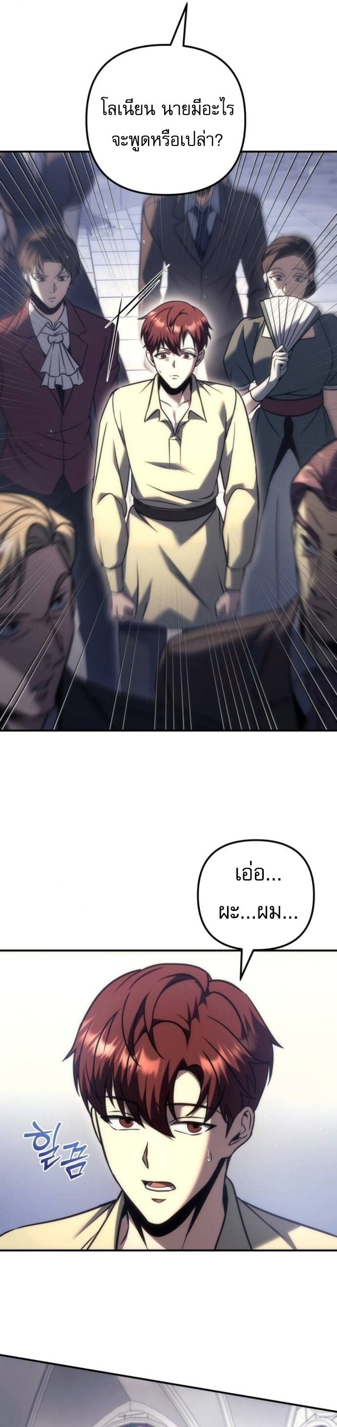 Regressor of the Fallen Family เพลิงสงครามหวนจุติ ตอนที่ 117 หน้า 16
