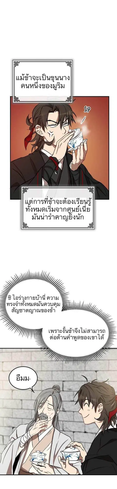 Path of the Shaman ตอนที่ 3 หน้า 11