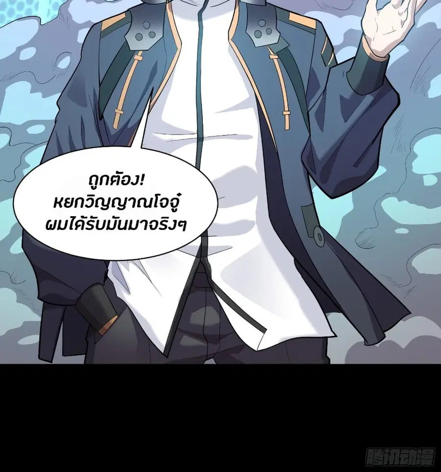 Legend of Star General ตอนที่ 35 หน้า 40