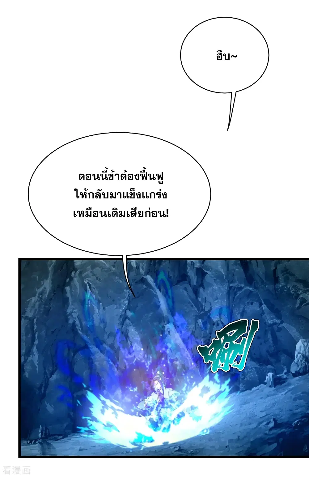 Matchless Emperor ตอนที่ 114 หน้า 4