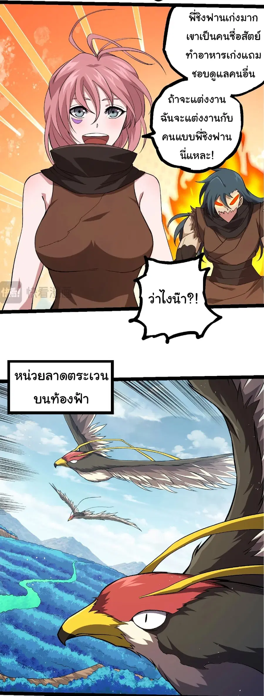 Evolution Begins With A Big Tree ตอนที่ 313 หน้า 16