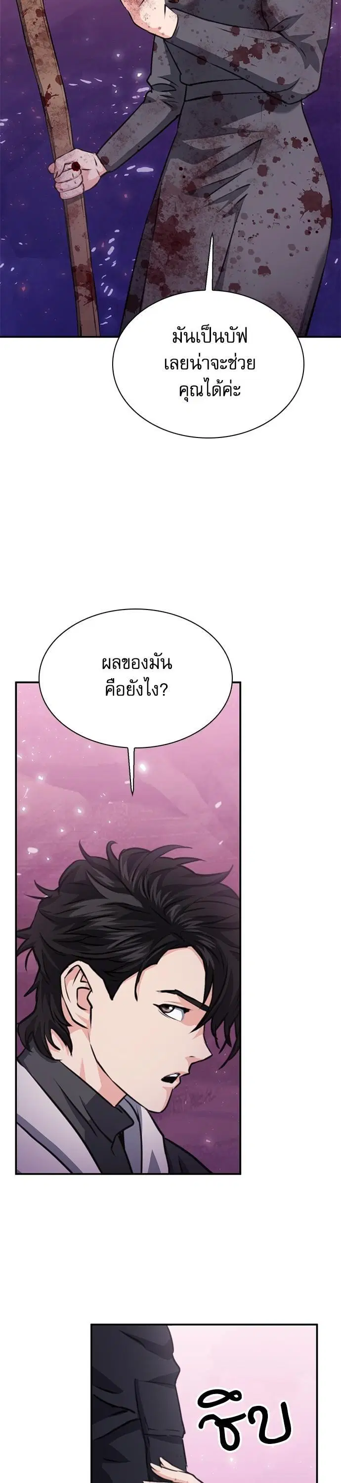 Seoul Station Druid ตอนที่ 152 หน้า 60