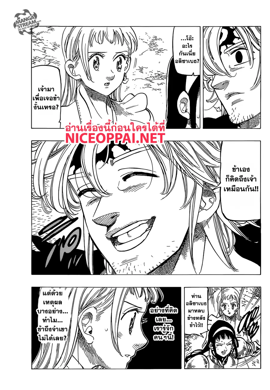 Nanatsu no Taizai ตอนที่ 265 หน้า 7