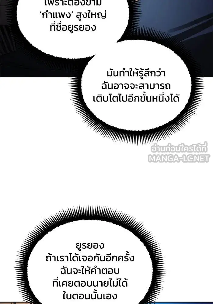 How to Live as a Villain ตอนที่ 137 หน้า 57