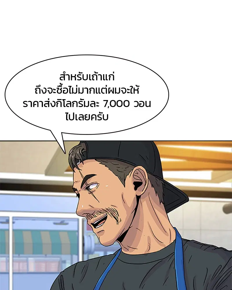 Kitchen Soldier ตอนที่ 29 หน้า 46