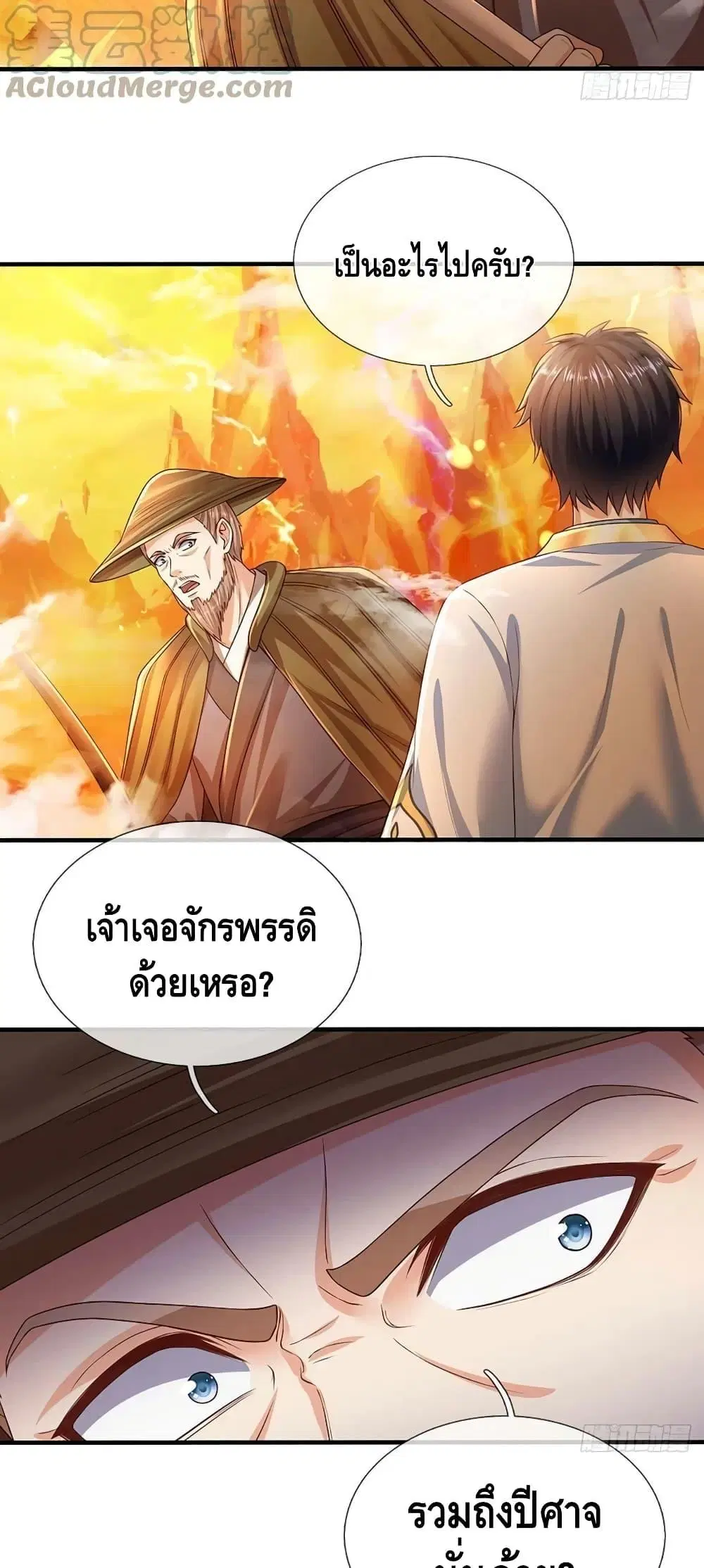 Opening to Supreme Dantian ตอนที่ 178 หน้า 16