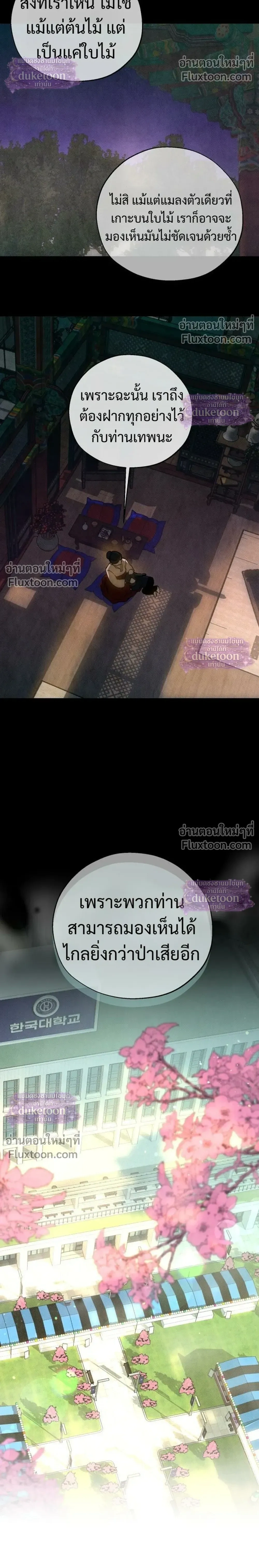 My Ancestor Is Watching – บรรพบุรุษกำลังเฝ้ามอง ตอนที่ 1 หน้า 32