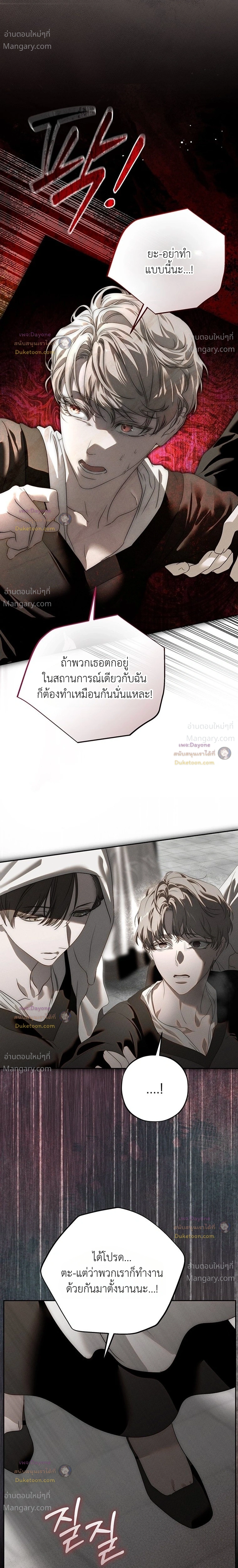About Things That Haven’t Occurred Yet – แด่เรื่องราวที่ยังไม่เกิดขึ้น ตอนที่ 9 หน้า 4