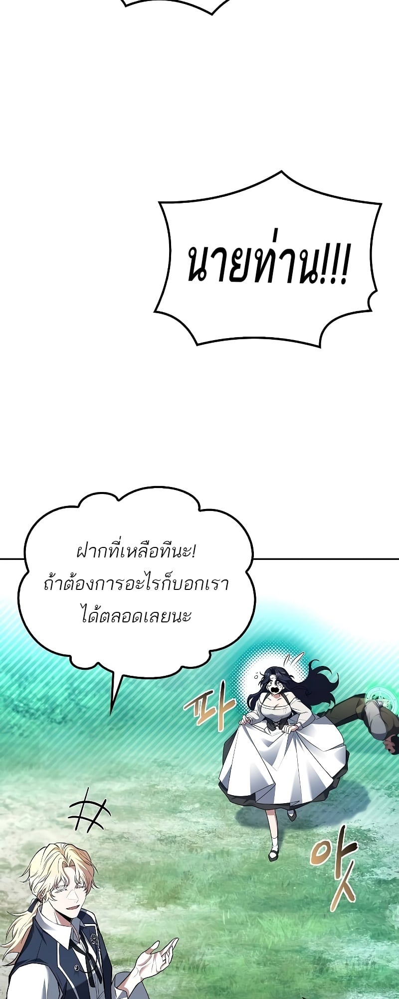 A Wizard’s Restaurant ตอนที่ 47 หน้า 49