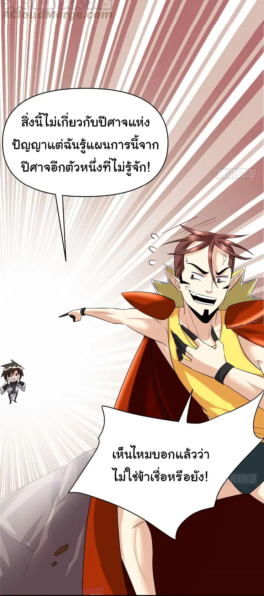 I might be A Fake Fairy ตอนที่ 42 หน้า 19