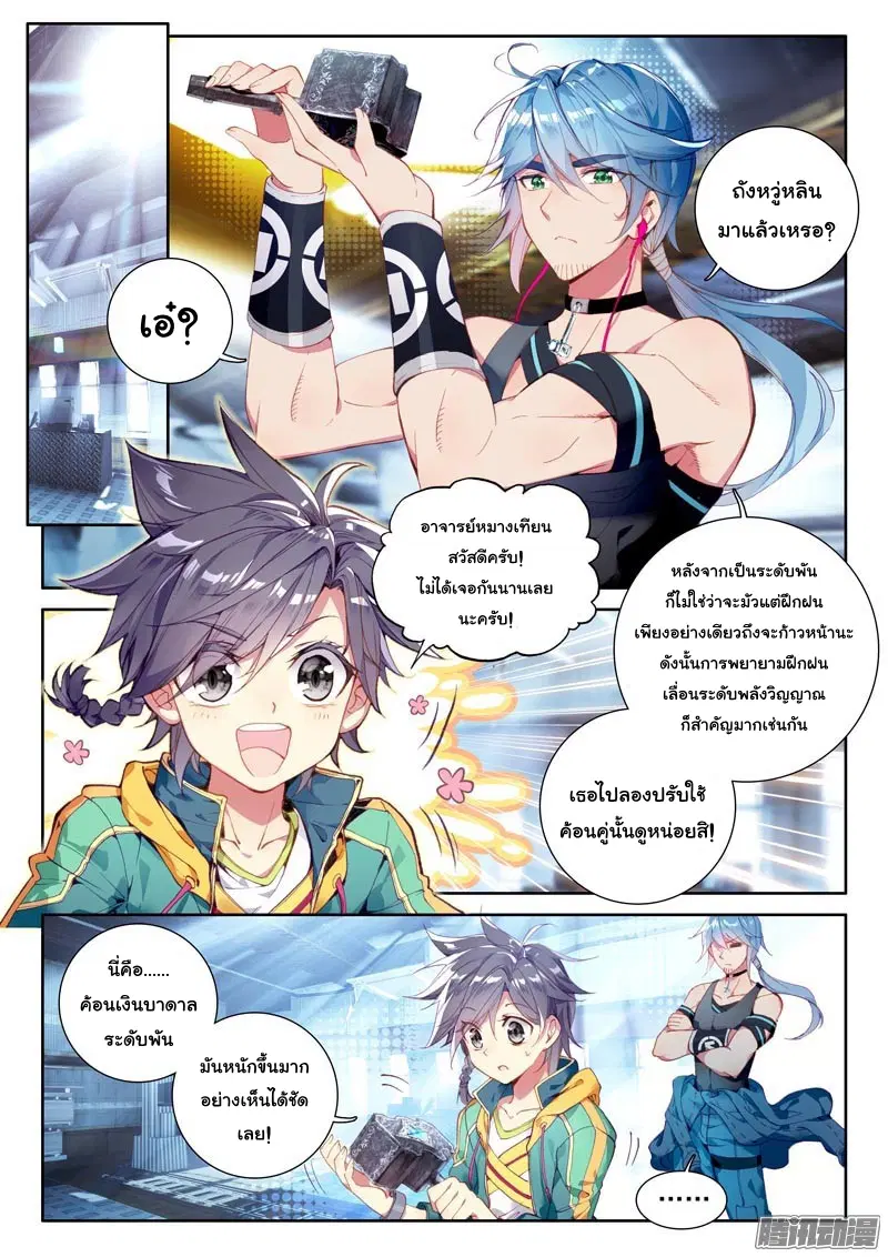Douluo Dalu III: Longwang Chuanshuo ตอนที่ 28 หน้า 8