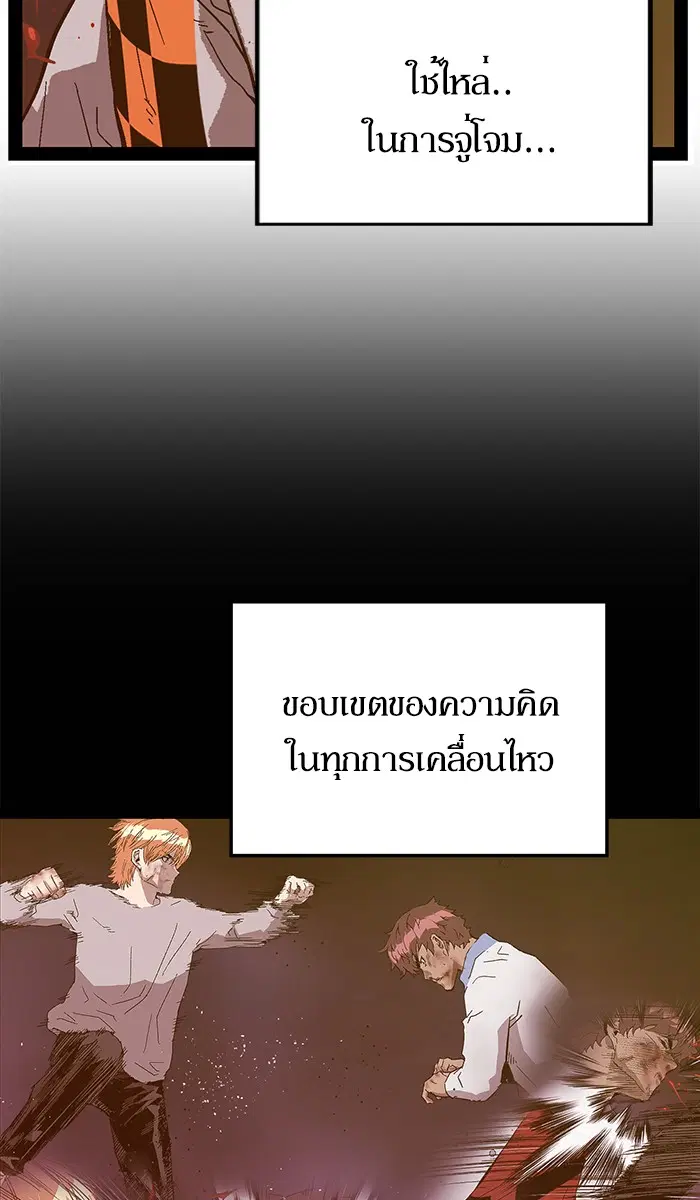 Weak Hero ตอนที่ 124 หน้า 91