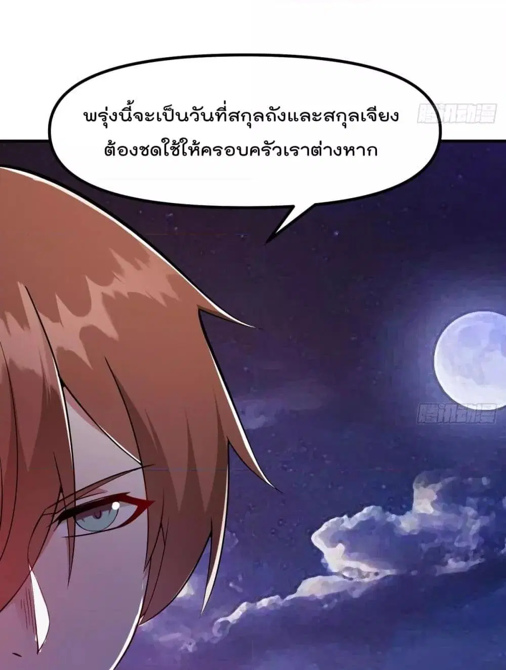 Master Cultivation Return ตอนที่ 448 หน้า 22