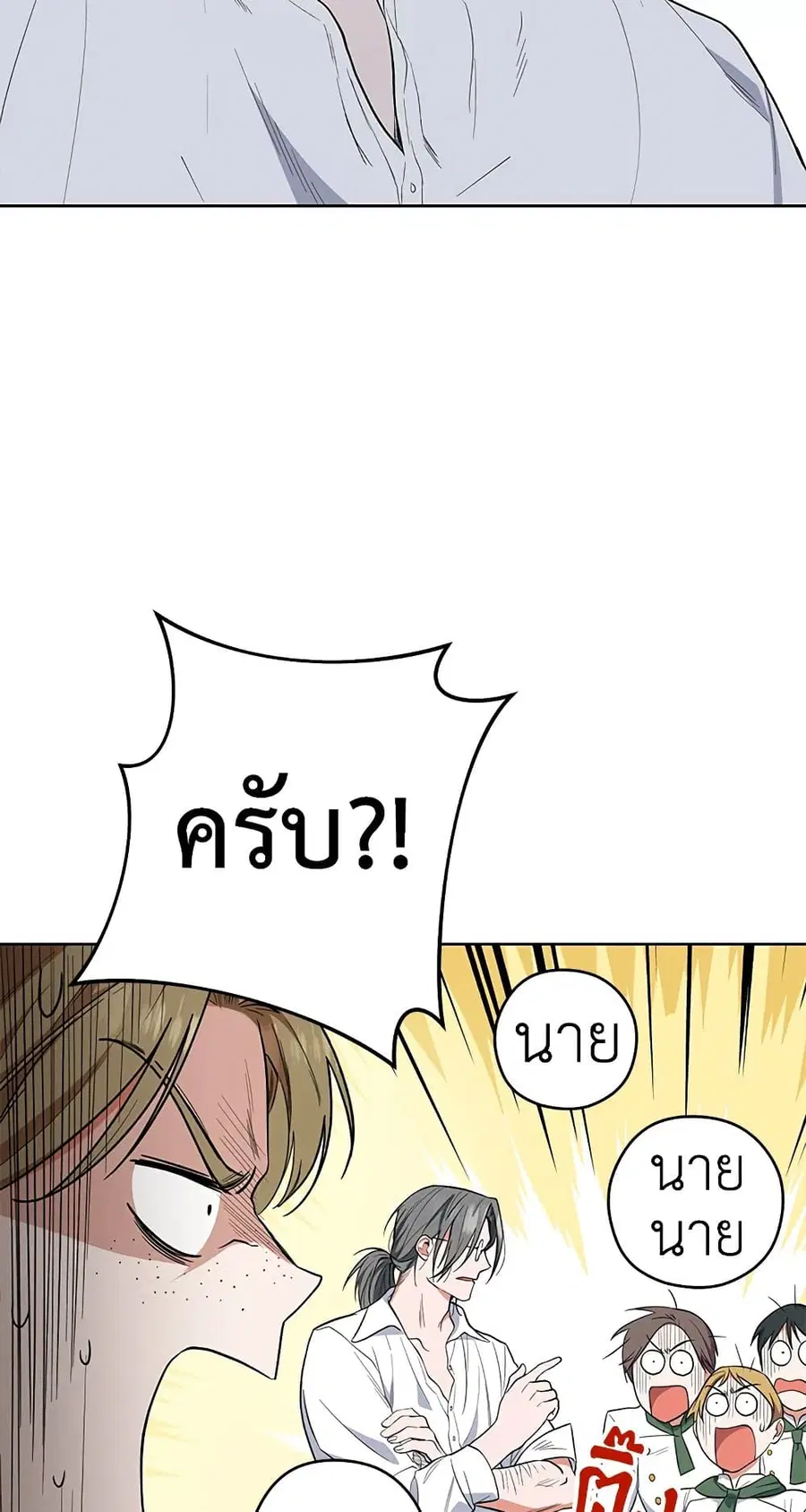 The Young Lady Is a Royal Chef ตอนที่ 51 หน้า 45