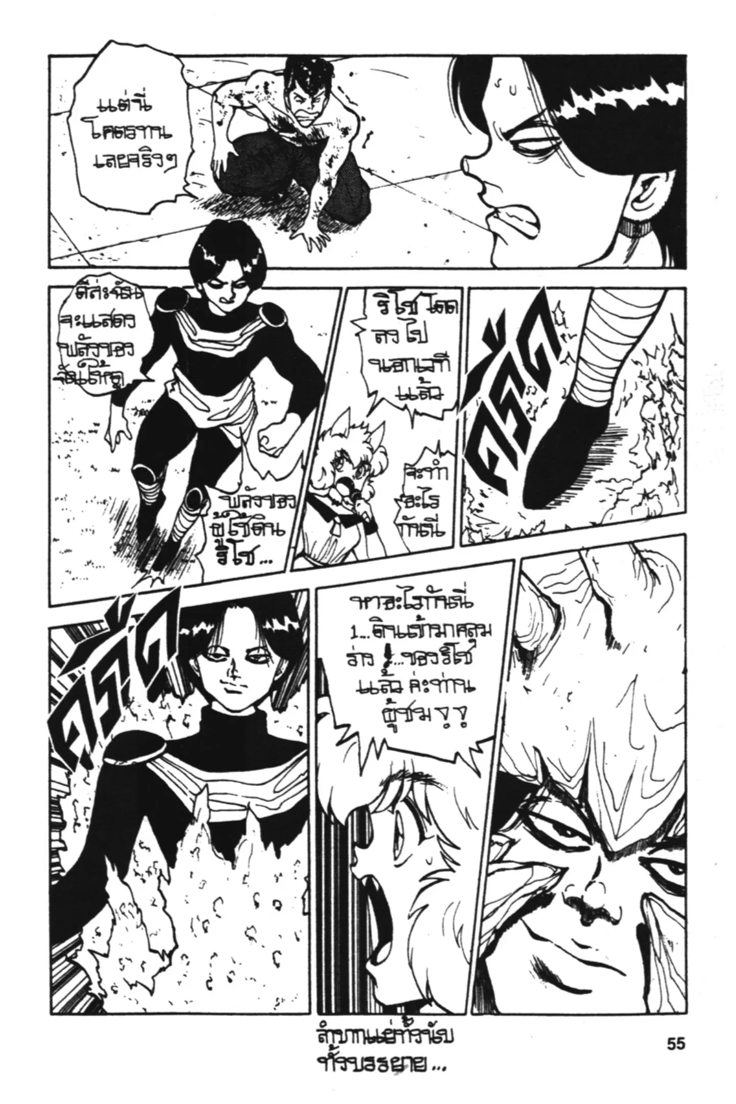 Yu Yu Hakusho ตอนที่ 72 หน้า 11
