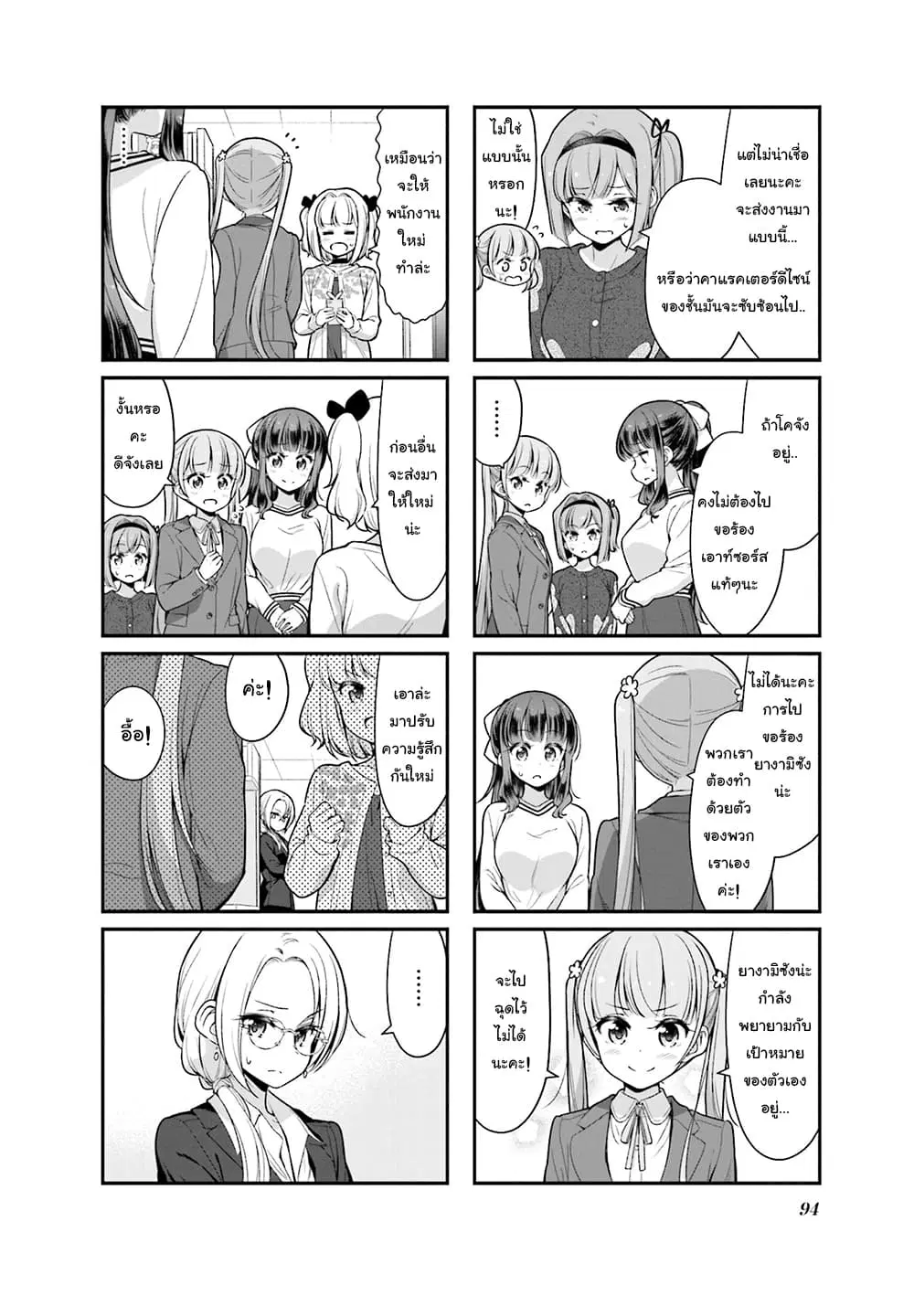 New Game! ตอนที่ 114 หน้า 6