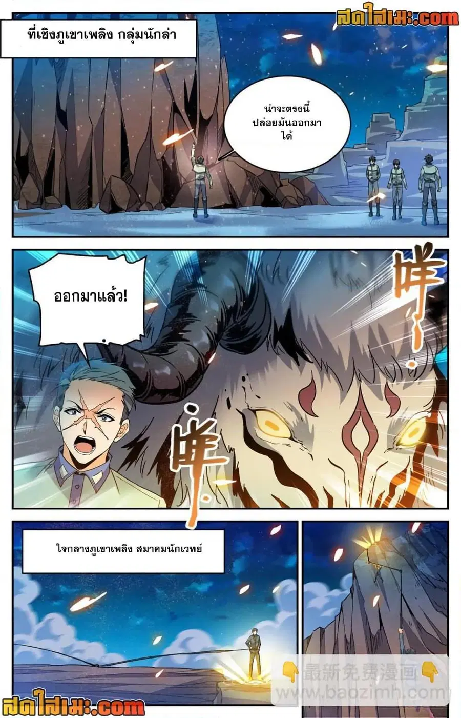 Versatile Mage ตอนที่ 330 หน้า 11