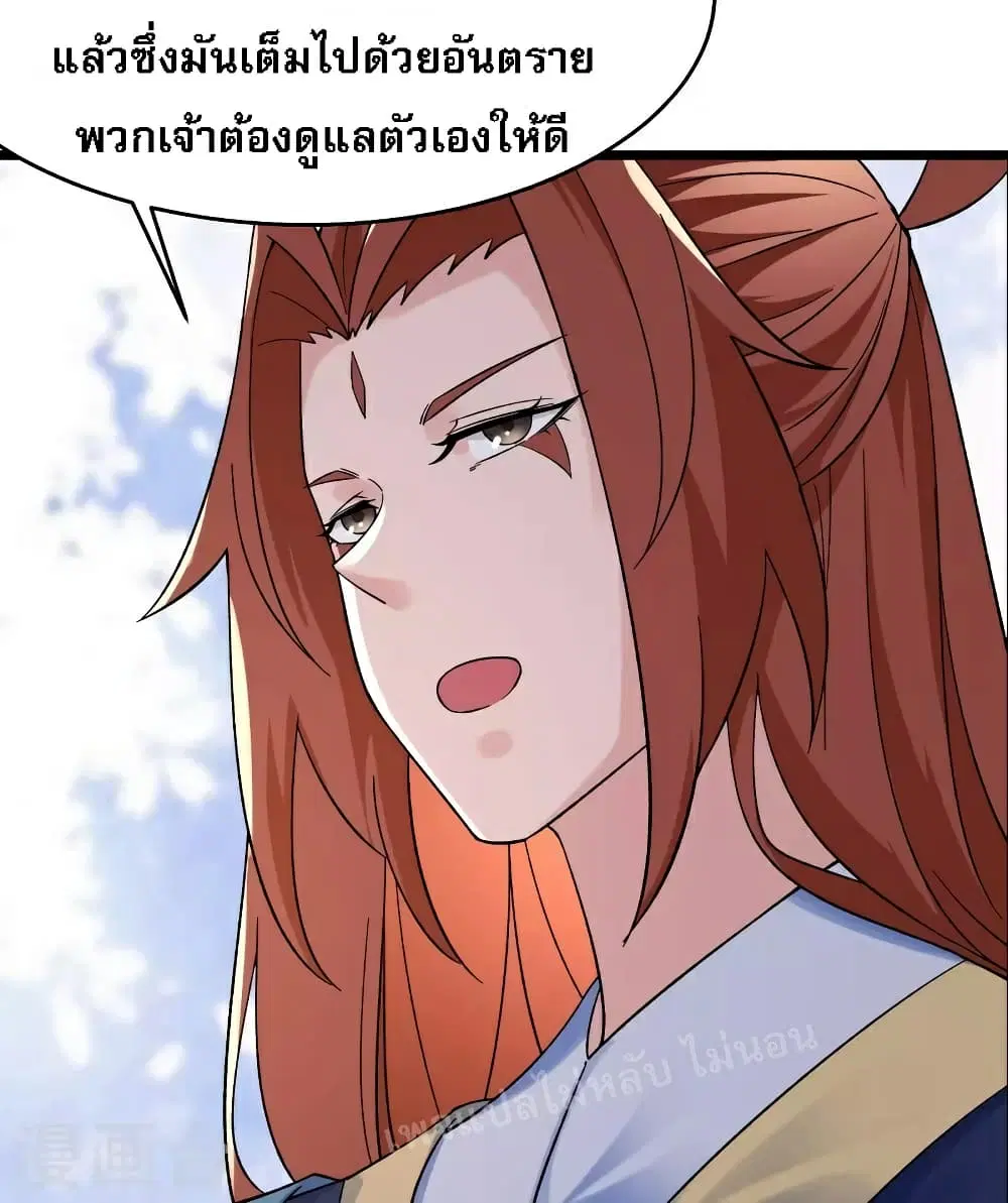 My Harem is All Female Students ตอนที่ 87 หน้า 36