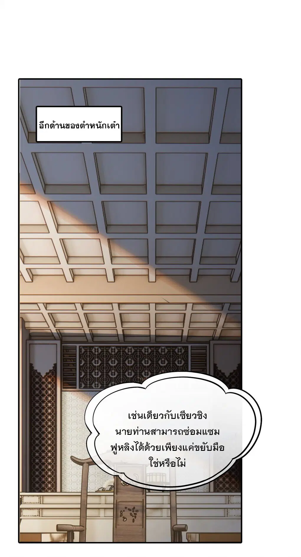 My Female Disciples are all Future Masters of the Heavens ตอนที่ 81 หน้า 19