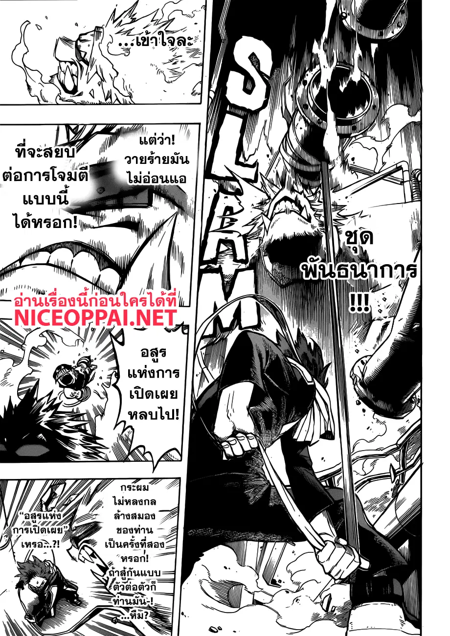 Boku no Hero Academia (My Hero Academia) ตอนที่ 197 หน้า 13