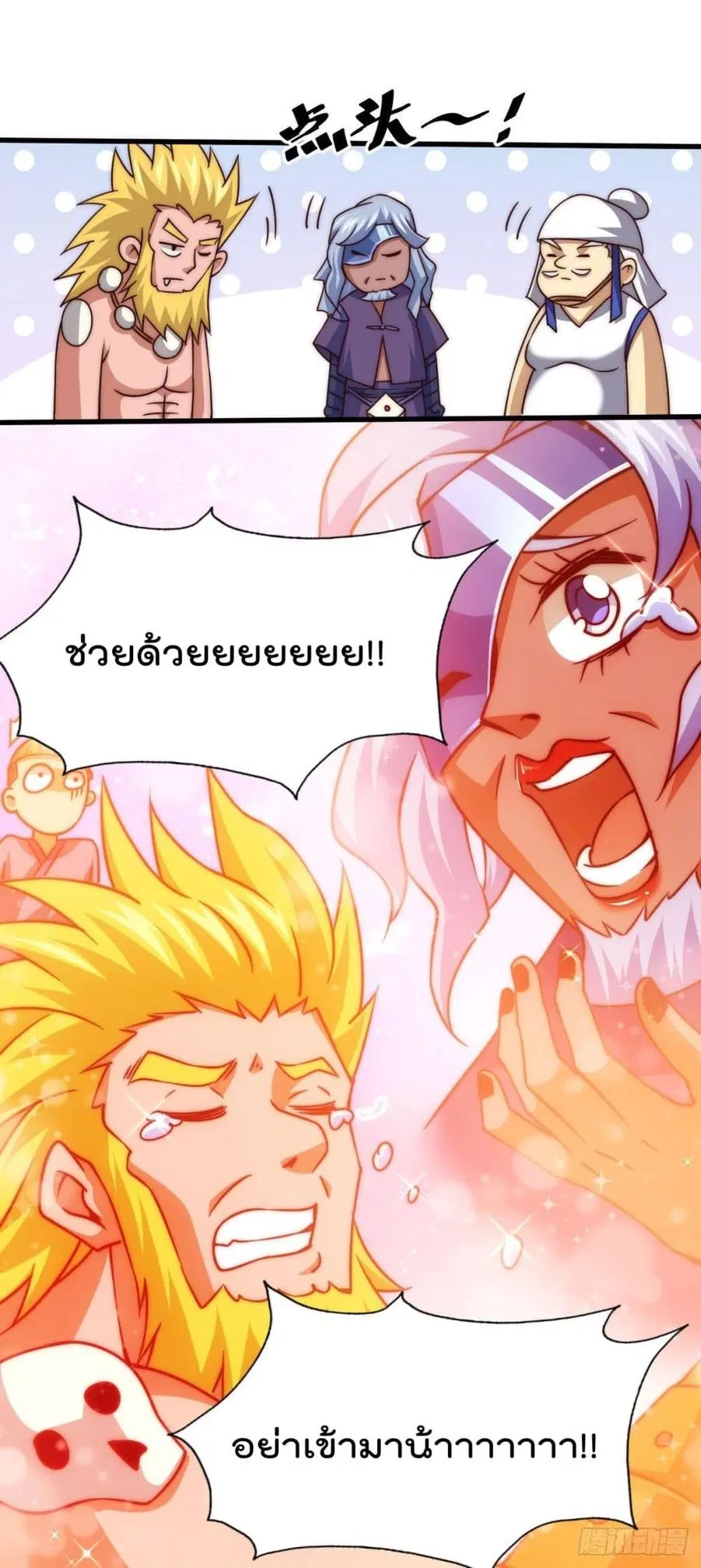 Who is your Daddy ตอนที่ 85 หน้า 31