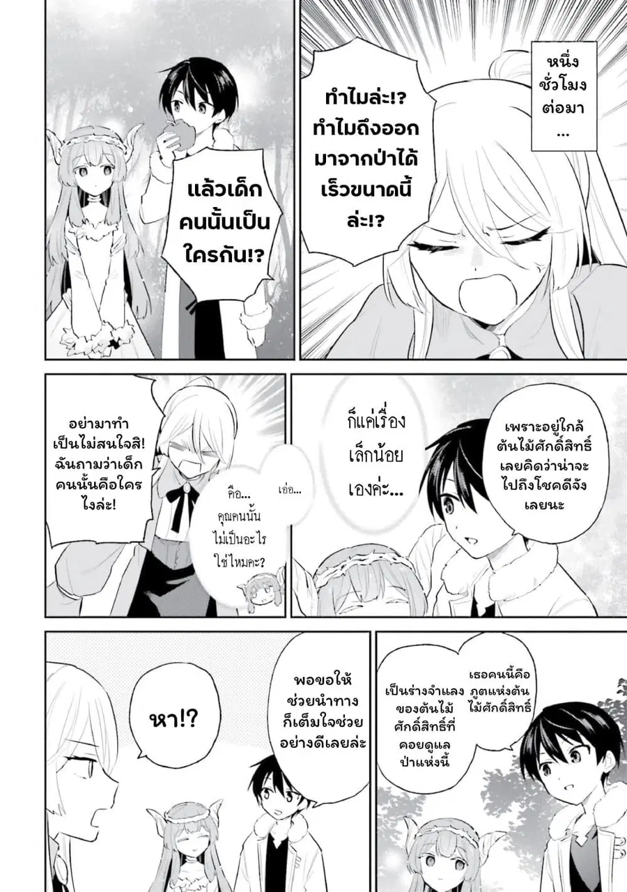 In Another World With My Smartphone ตอนที่ 97 หน้า 14