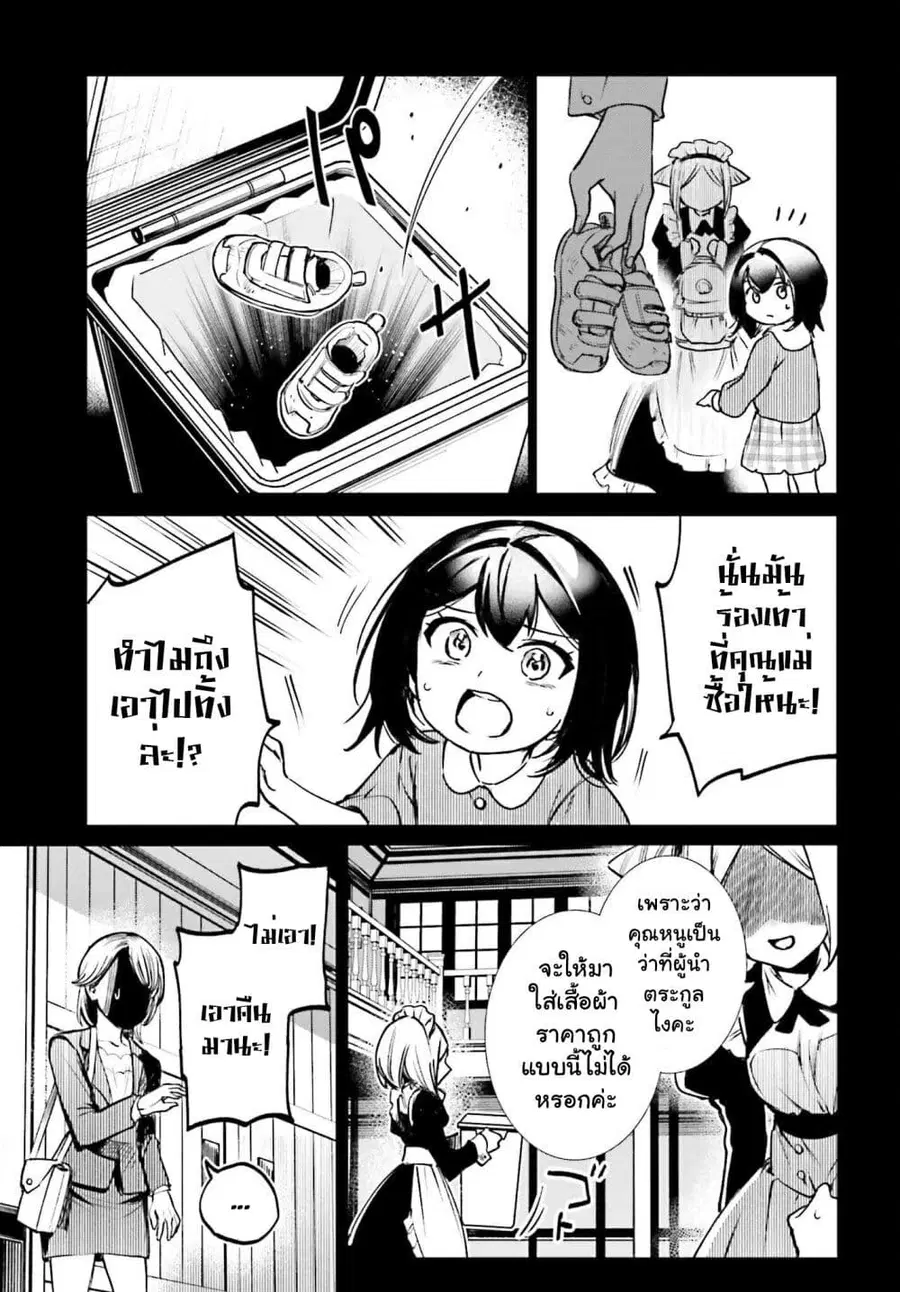 Danshi Kinsei Game Sekai de Ore ga Yarubeki Yuiitsu no Koto Yuri no Ma ni Hasamaru Otoko to Shite Tensei shite shimaimashita ตอนที่ 8 หน้า 9