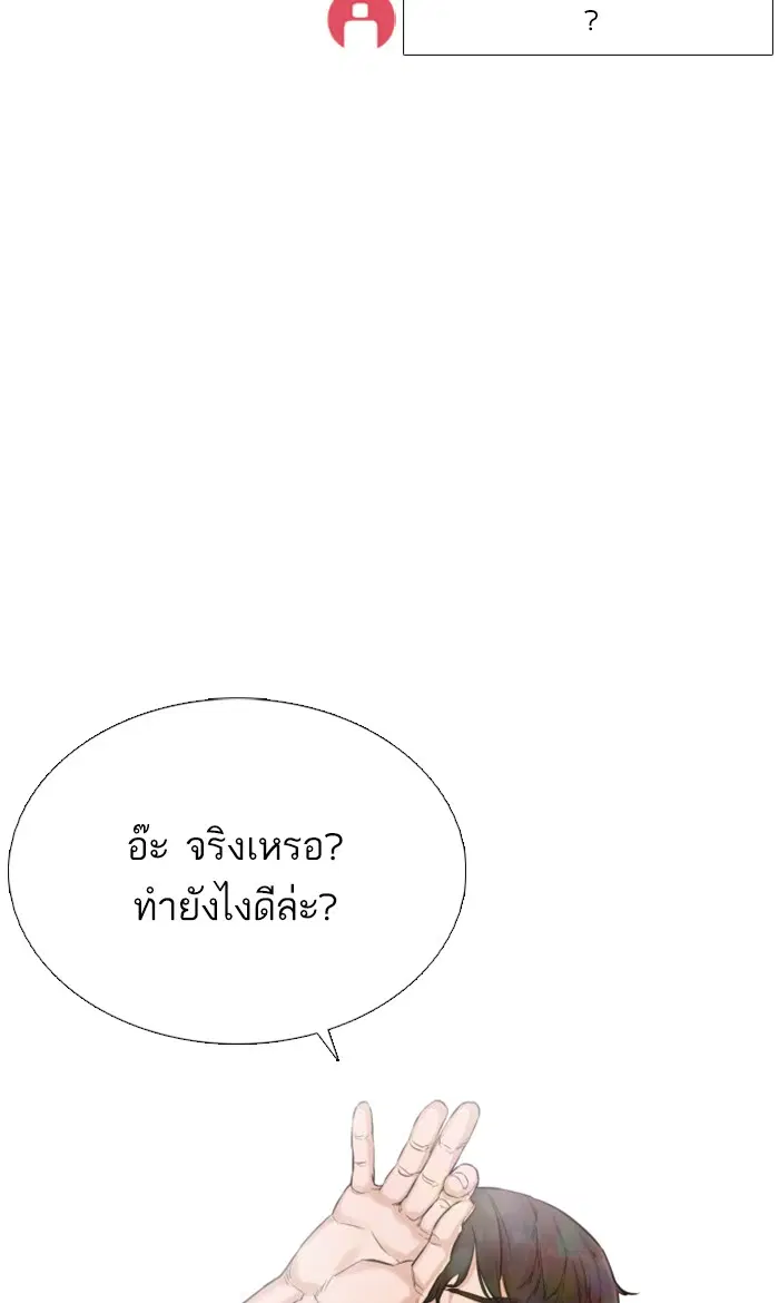 How to Fight ตอนที่ 19 หน้า 77