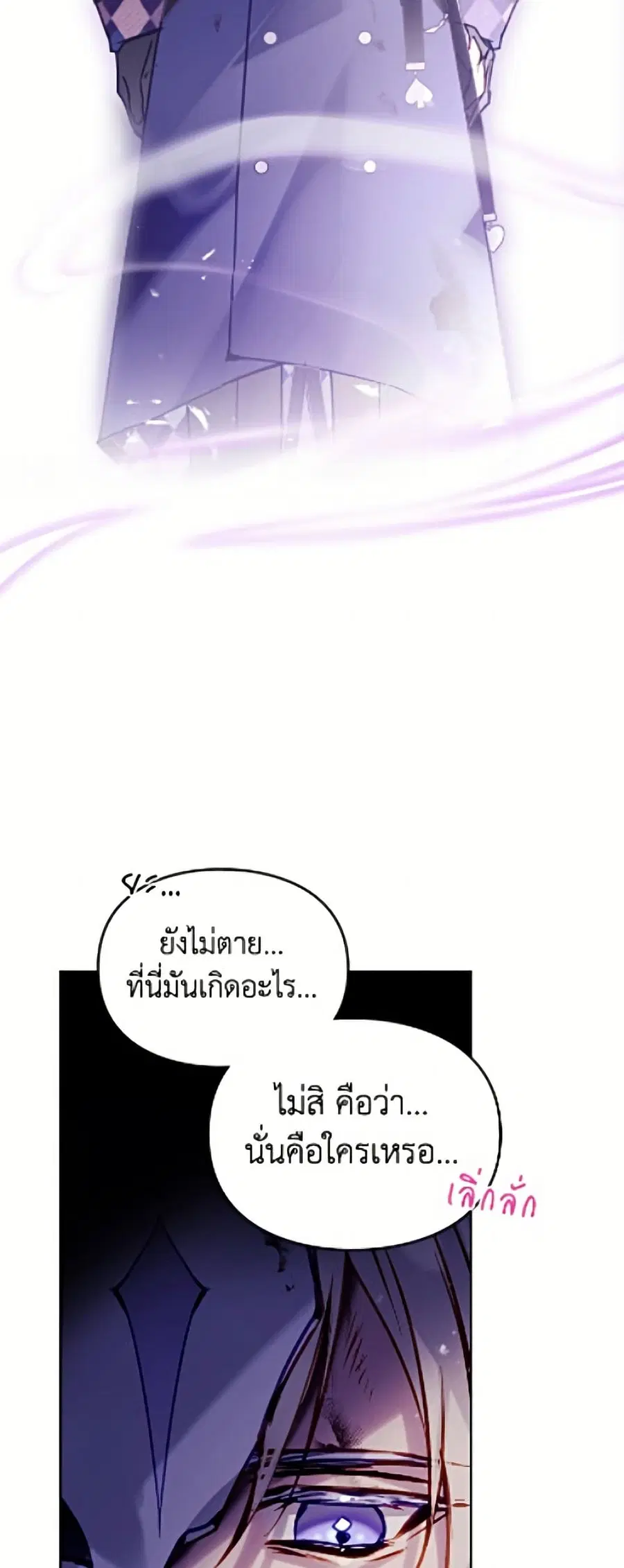 Death Is The Only Ending For The Villainess ตอนที่ 199 หน้า 44