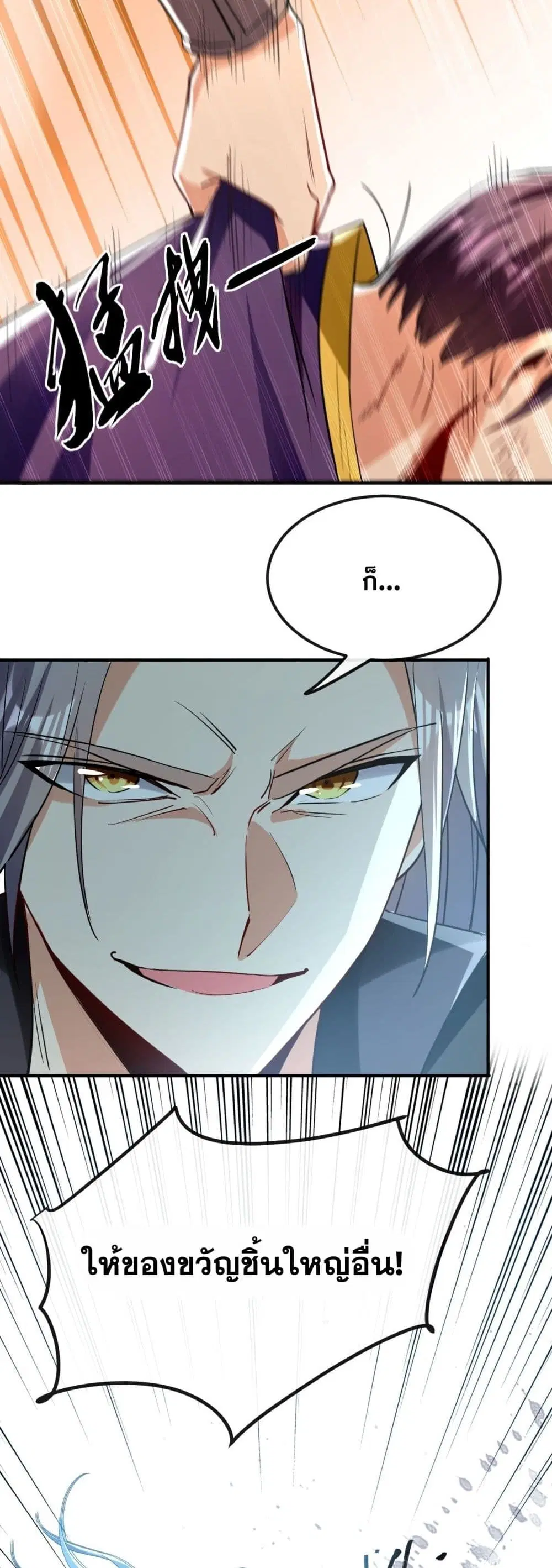 The Ten Great Emperors At The Beginning Are All My Apprentices ตอนที่ 11 หน้า 29