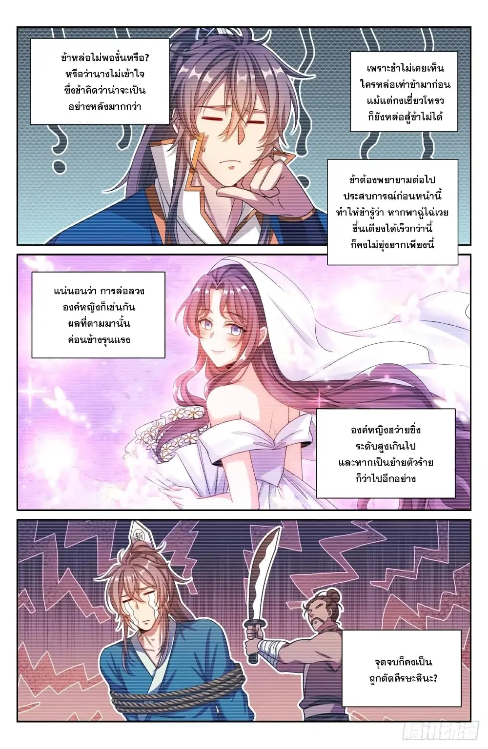 Nightwatcher ตอนที่ 201 หน้า 12