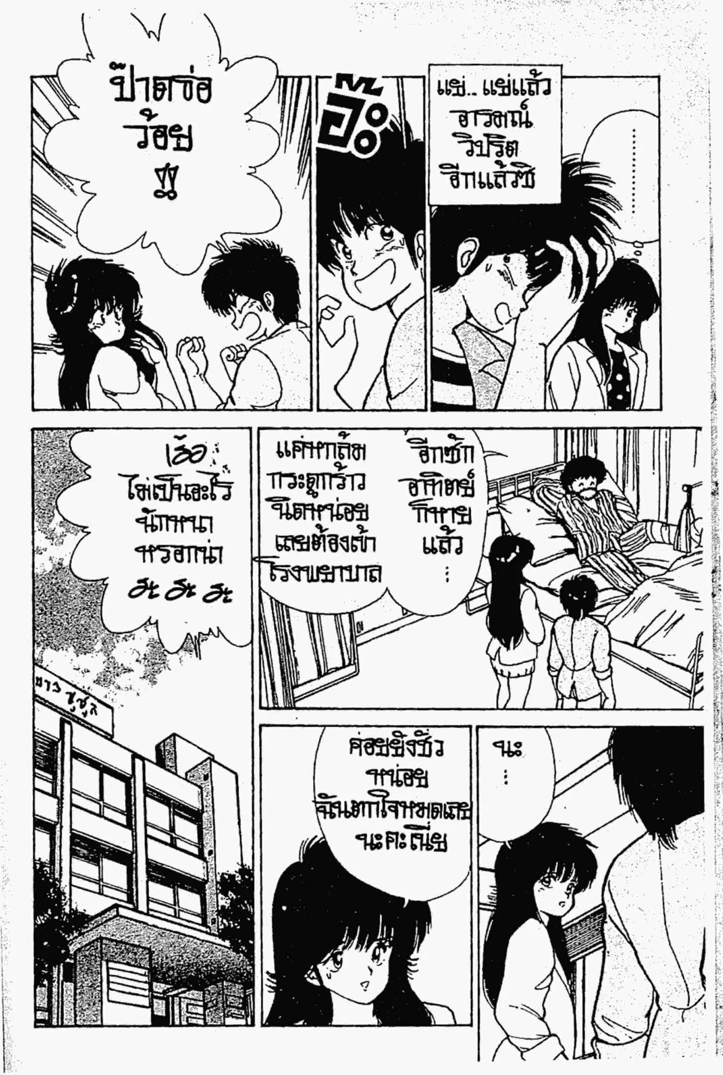 Kimagure Orange☆Road ตอนที่ 113 หน้า 13