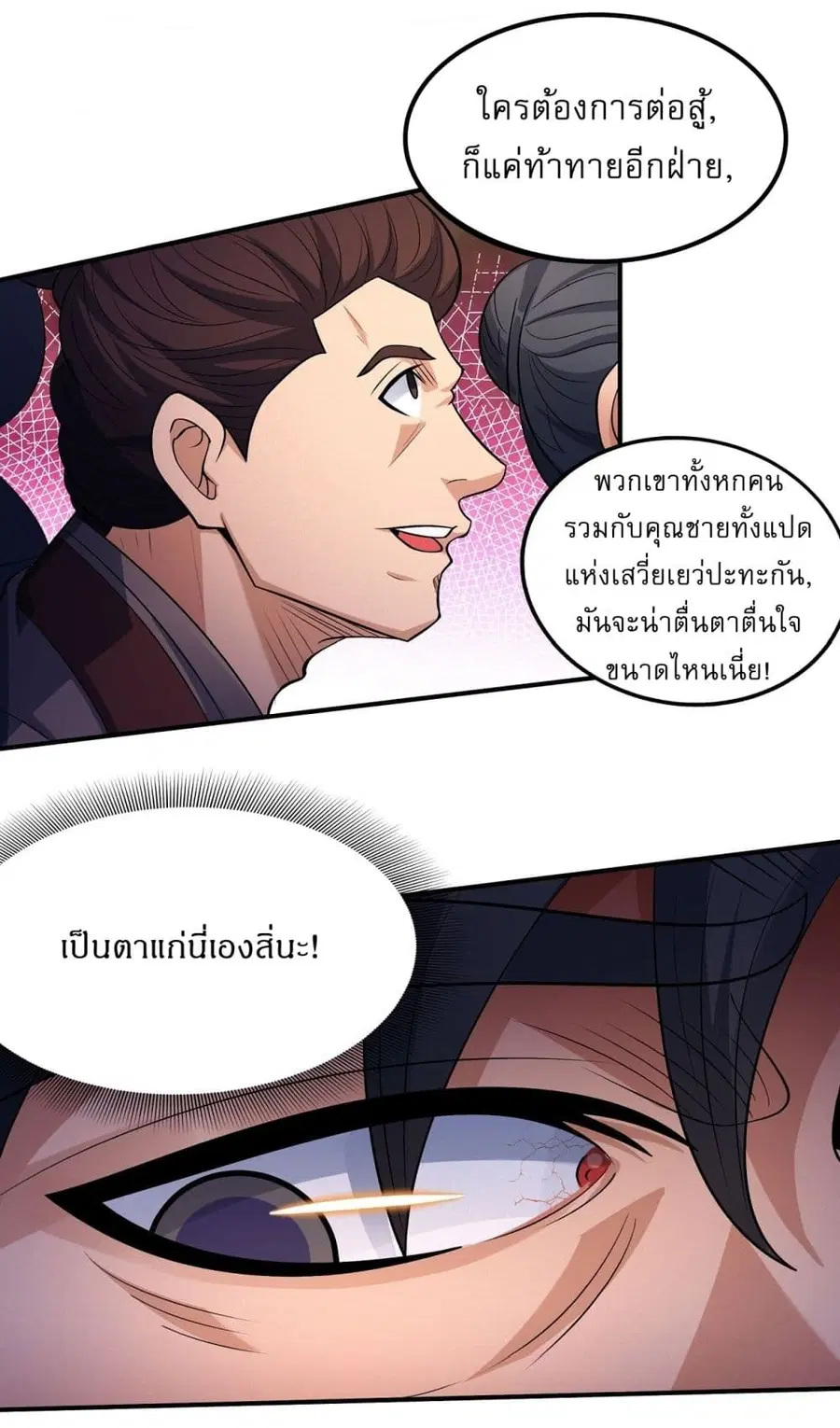 God of Martial Arts ตอนที่ 547 หน้า 9