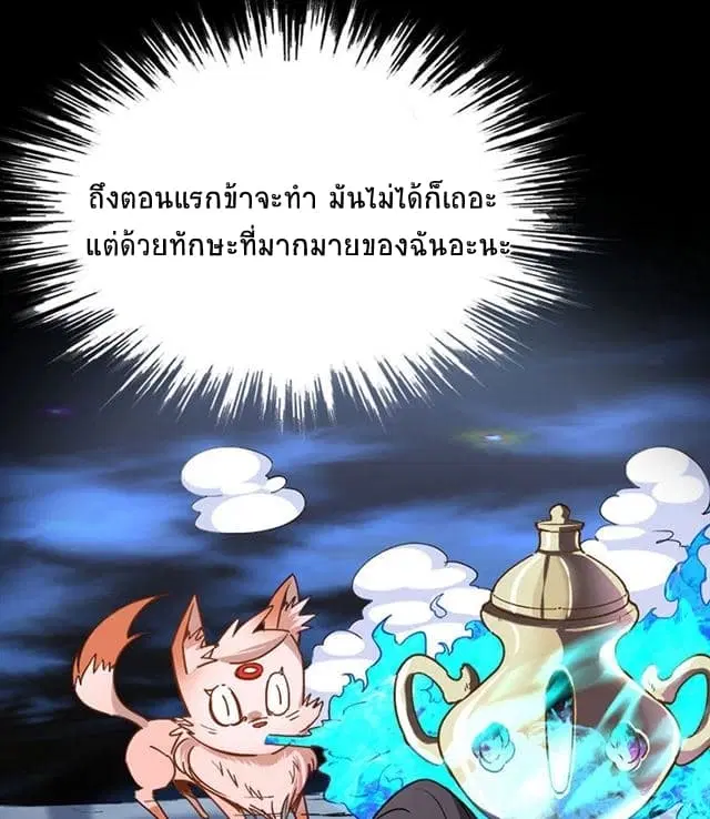 Return of Divine Emperor ตอนที่ 40 หน้า 26