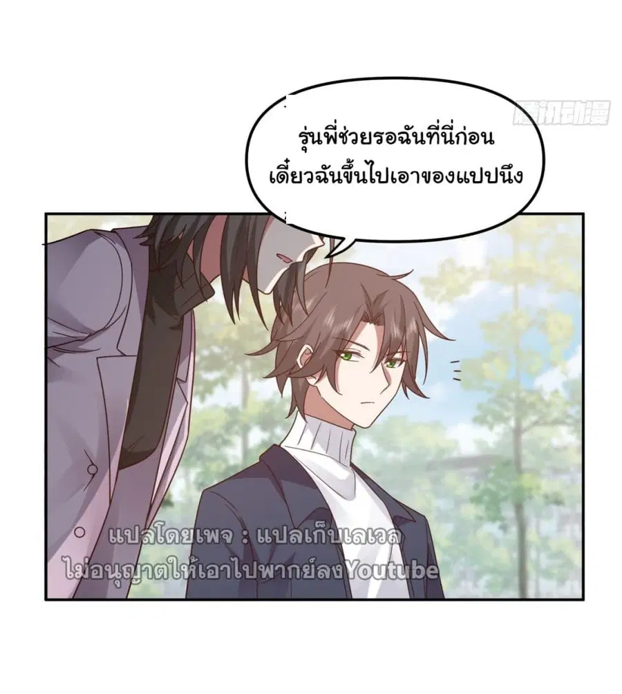 I Really Don’t Want to be Reborn ตอนที่ 33 หน้า 60