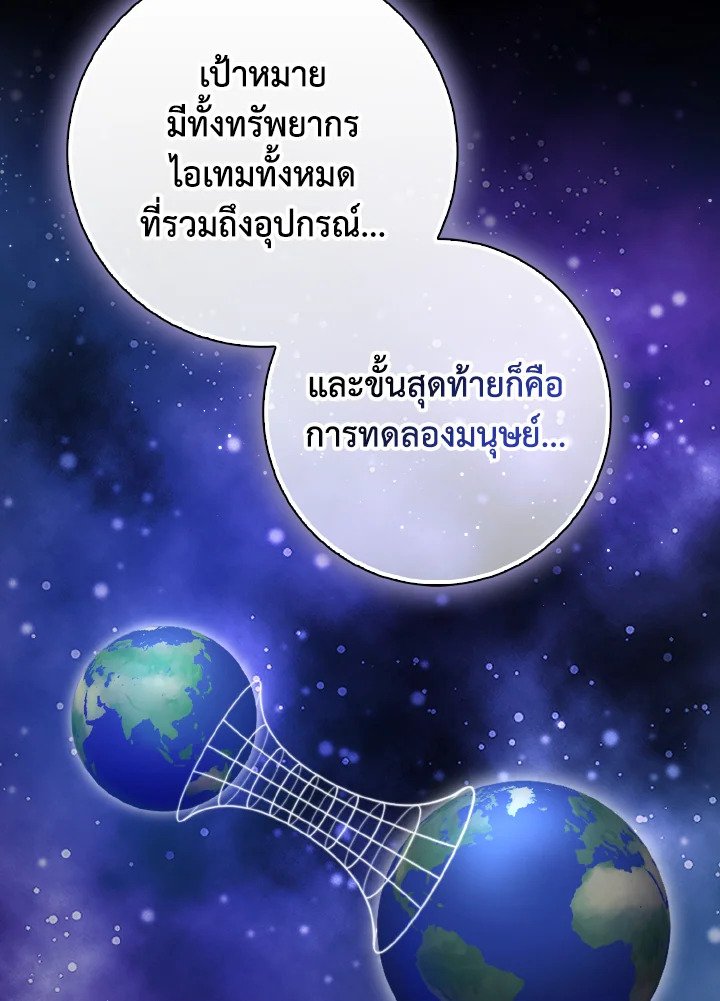 Max Level Player ตอนที่ 95 หน้า 22