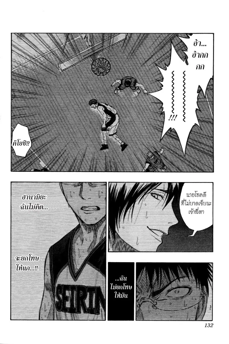 Kuroko no Basuke ตอนที่ 106 หน้า 2