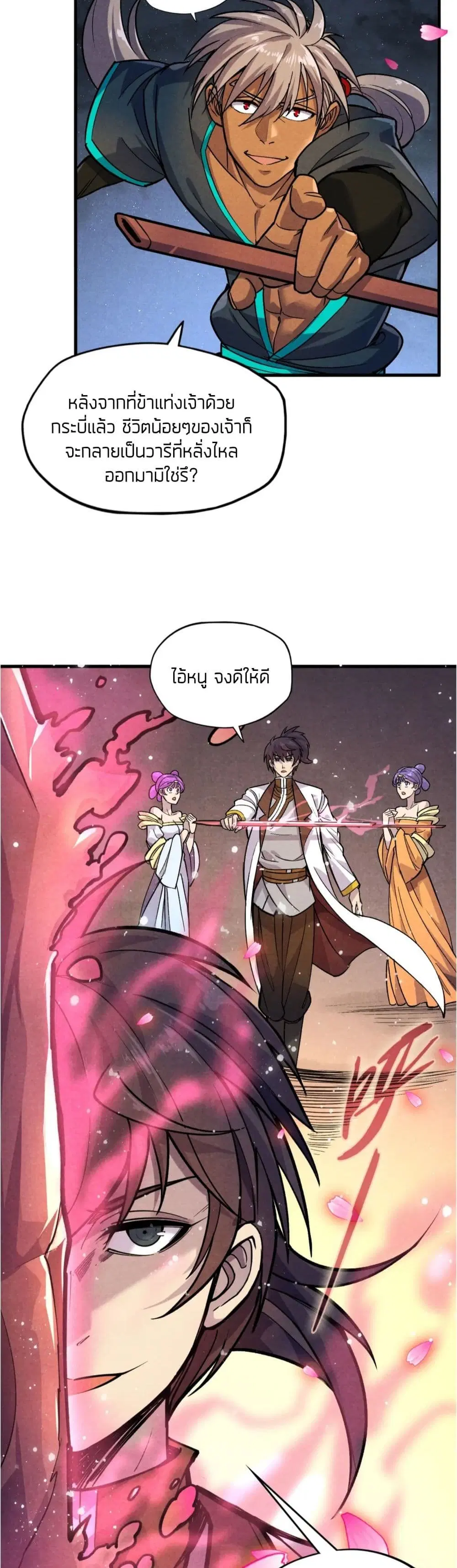 The Eternal Supreme ตอนที่ 56 หน้า 13