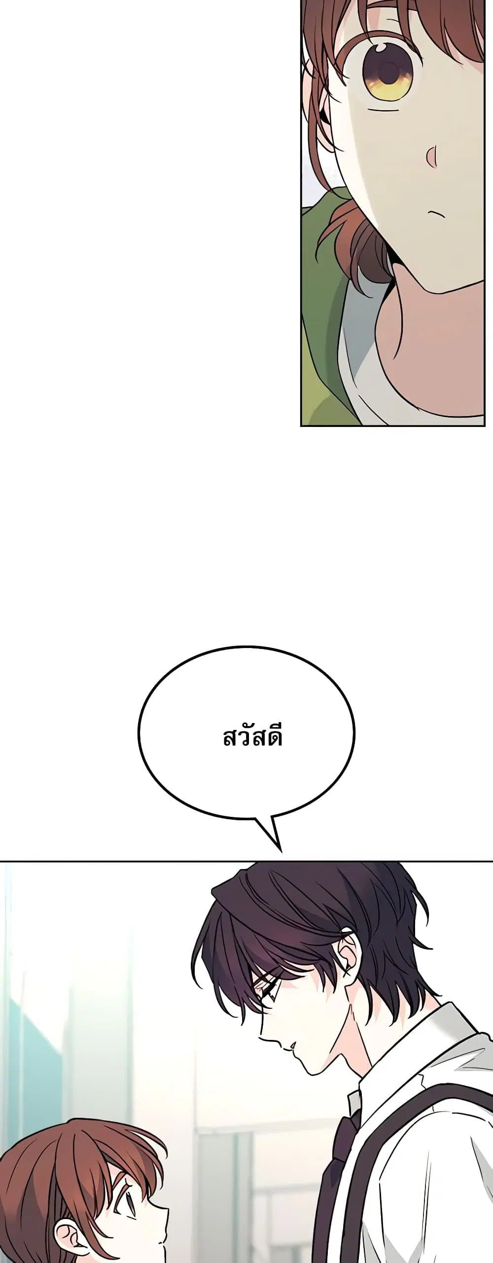 My Life as an Internet Novel ตอนที่ 179 หน้า 4