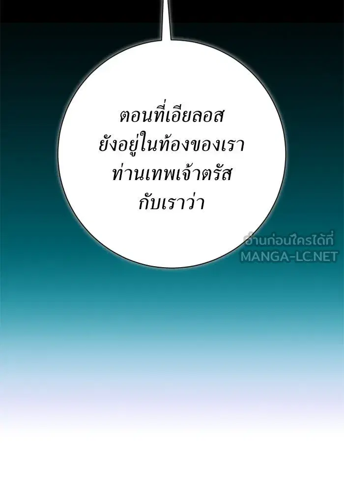 Your Throne ตอนที่ 152 หน้า 168