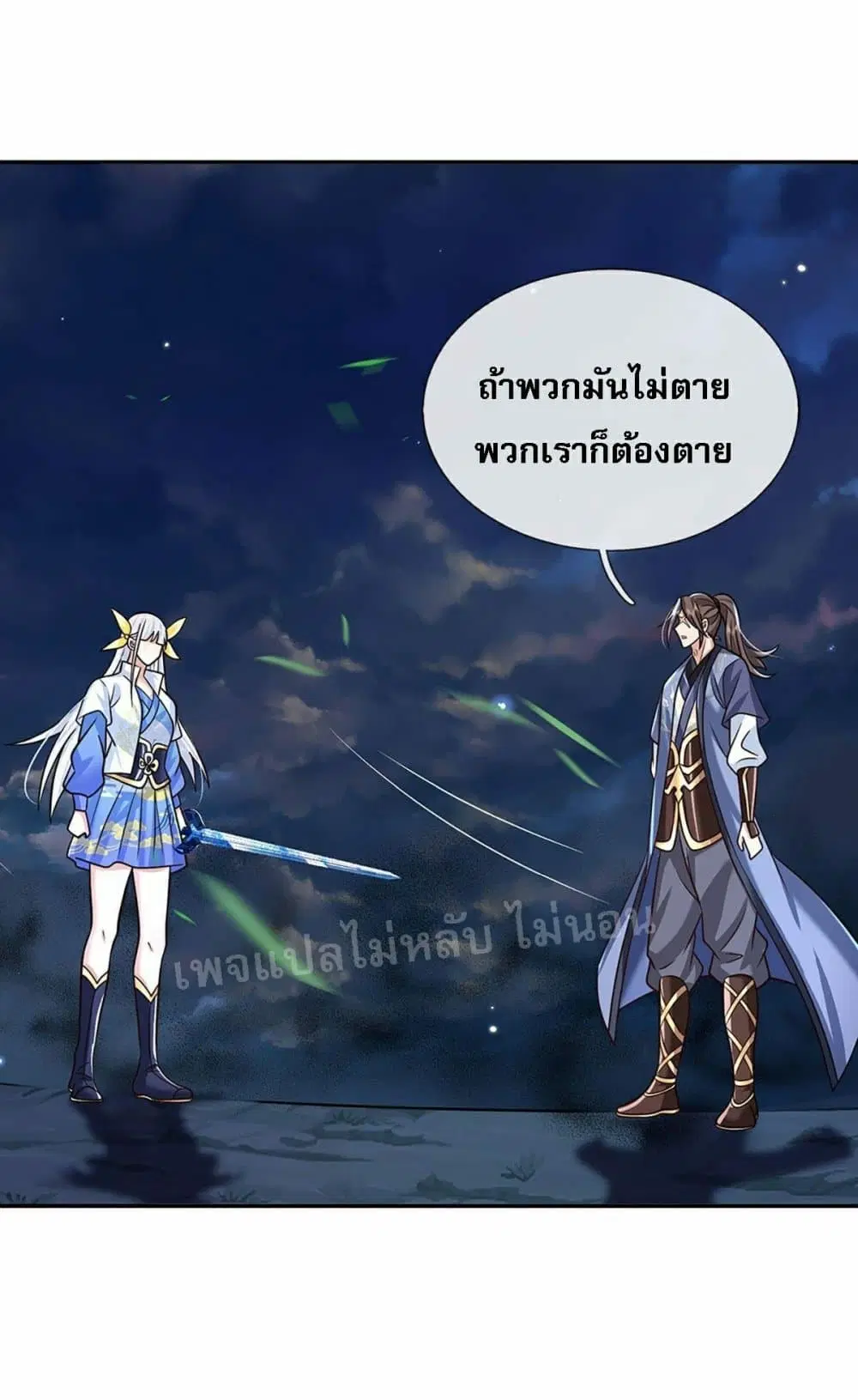 Royal God of War, Rising Dragon ตอนที่ 100 หน้า 16